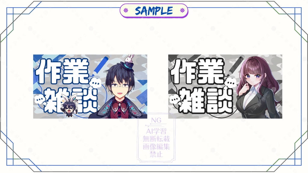 【無料版あり】サムネイル素材「作業雑談」