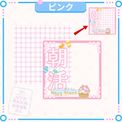 正方形サムネイル素材「朝活」イースター向け