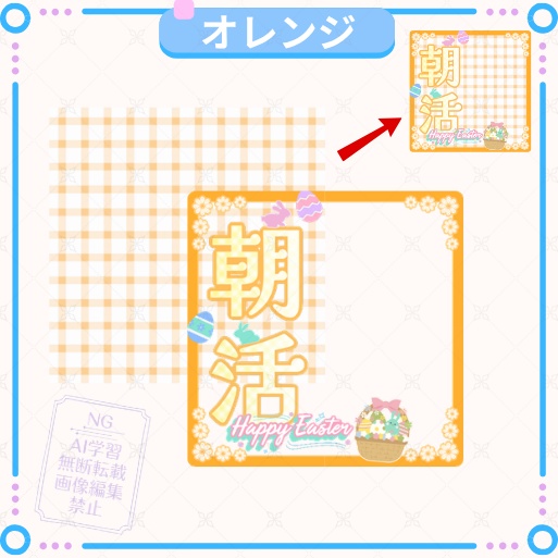 正方形サムネイル素材「朝活」イースター向け