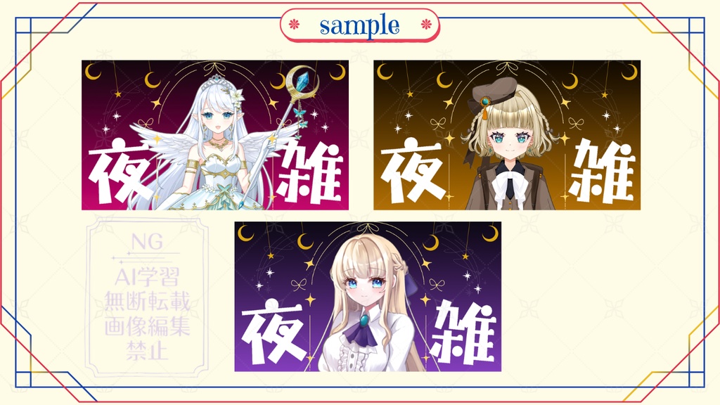 サムネイル素材「夜雑」