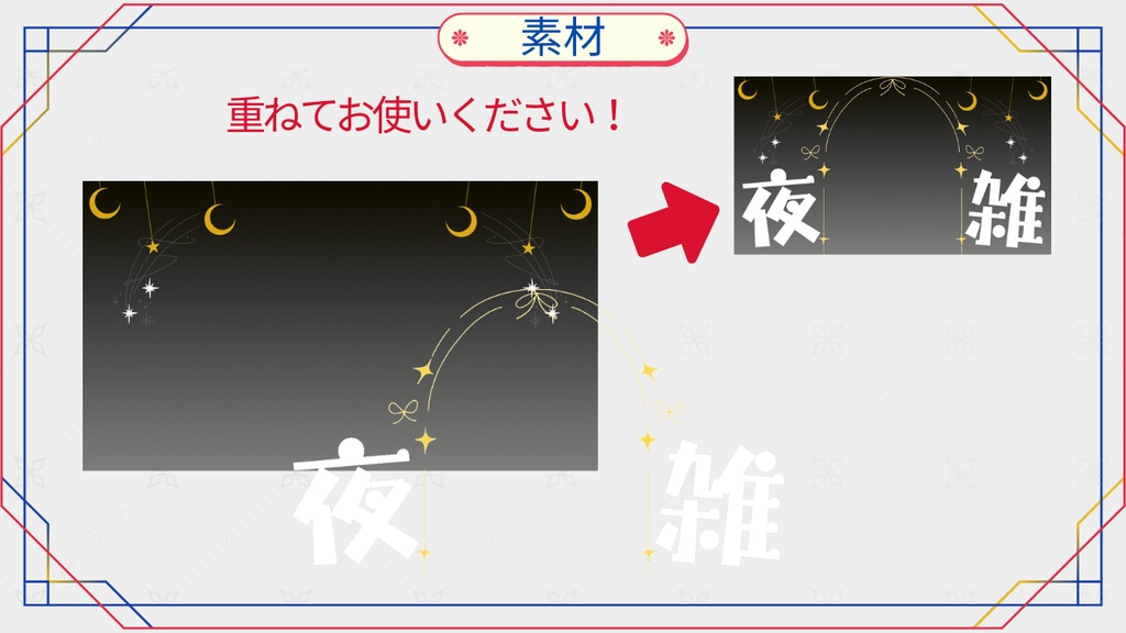 サムネイル素材「夜雑」