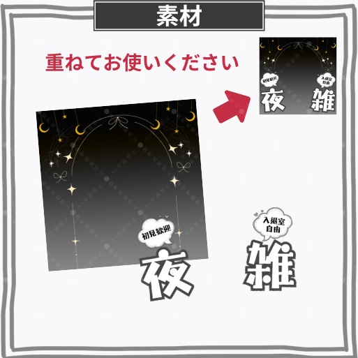 正方形サムネイル「夜雑」