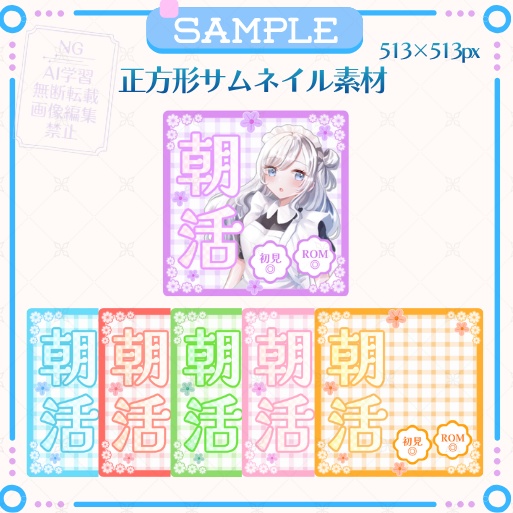 正方形サムネイル「朝活」