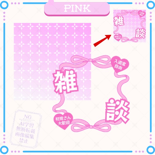 【期間限定無料】正方形サムネイル素材「雑談」