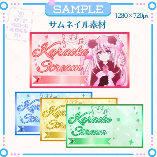 【期間限定無料】サムネイル素材「Karaoke」