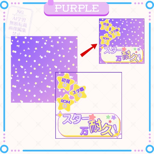 正方形サムネイル素材「スター耐久」