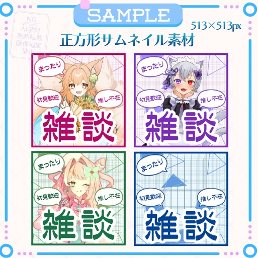正方形サムネイル素材「まったり雑談」