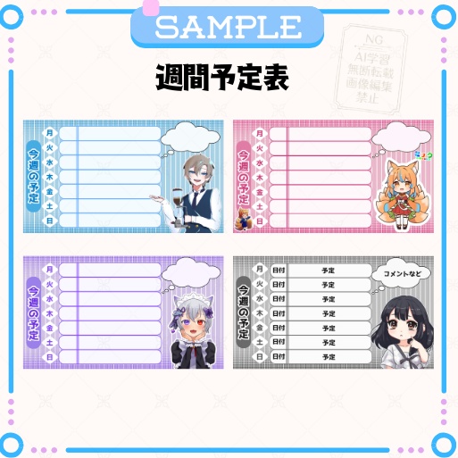 【無料版あり】週間予定表(シンプル柄)