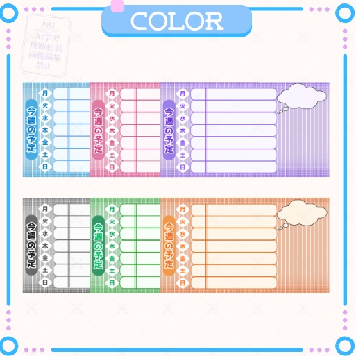 【無料版あり】週間予定表(シンプル柄)