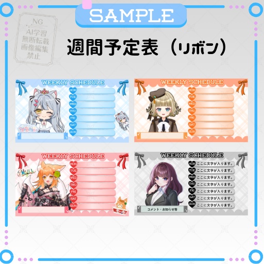 週間スケジュール表(リボン柄)