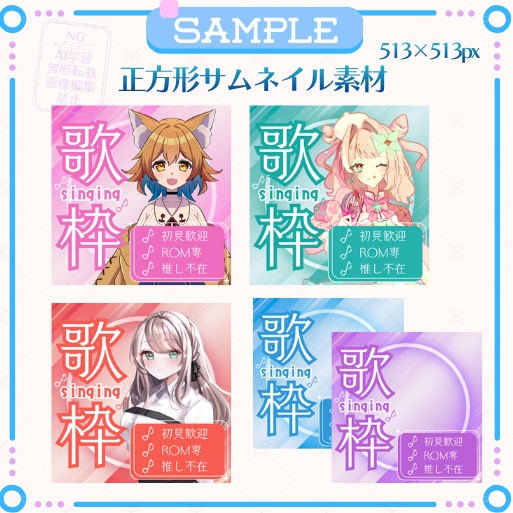 正方形サムネイル素材「歌枠」