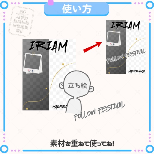 IRIAMメンテ素材