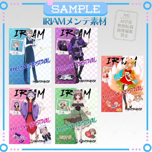 IRIAMメンテ素材