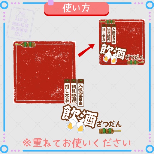 【無料版あり】正方形サムネイル素材「飲酒雑談」居酒屋風