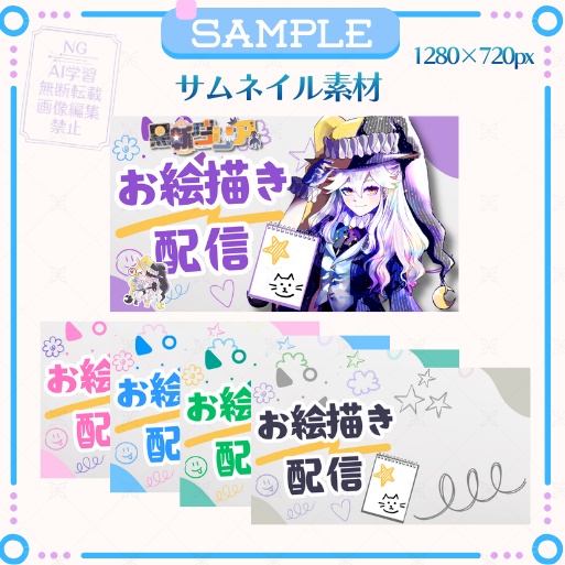【無料版あり】Youtubeサイズ「お絵描き配信」