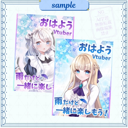 【期間限定無料】おはようVtuber素材 （雨の日に…）