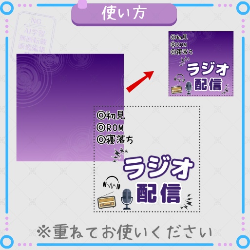 【期間限定無料】正方形サムネイル素材「ラジオ配信」