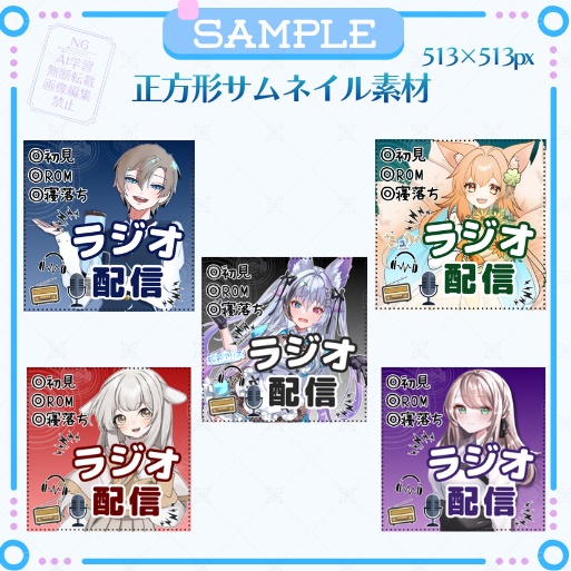 【期間限定無料】正方形サムネイル素材「ラジオ配信」