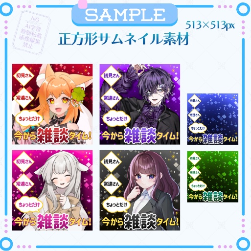 正方形サムネイル素材「雑談」