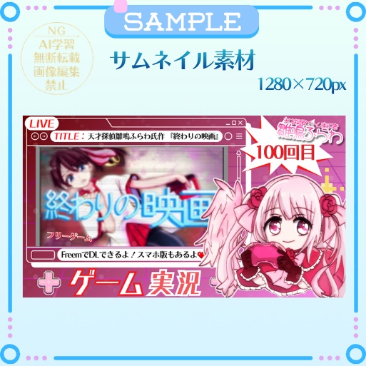 【期間限定無料】サムネイル素材「ゲーム実況」