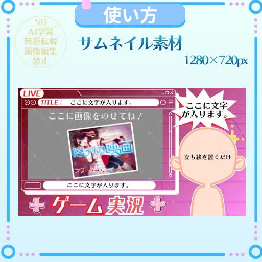 【期間限定無料】サムネイル素材「ゲーム実況」