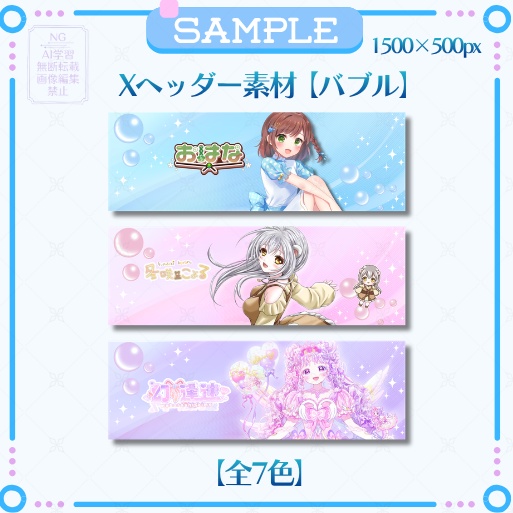 キラキラバブルのXヘッダー素材(全7色)