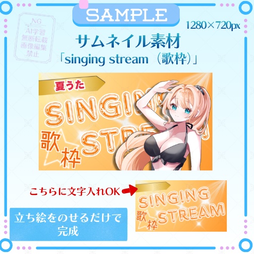 サムネイル素材「Singing Stream(歌枠)」