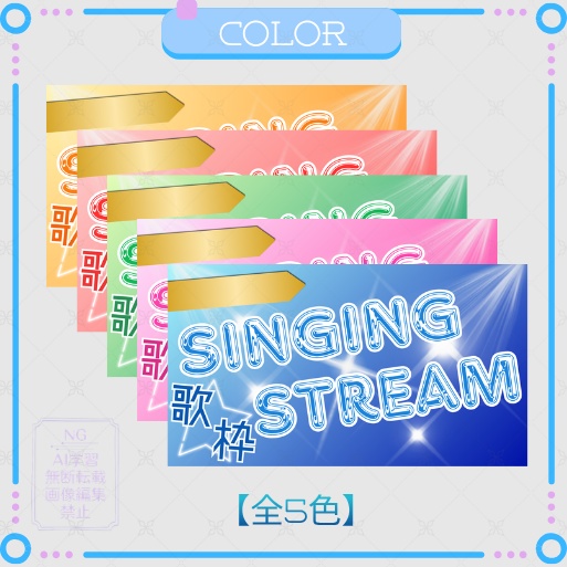 サムネイル素材「Singing Stream(歌枠)」