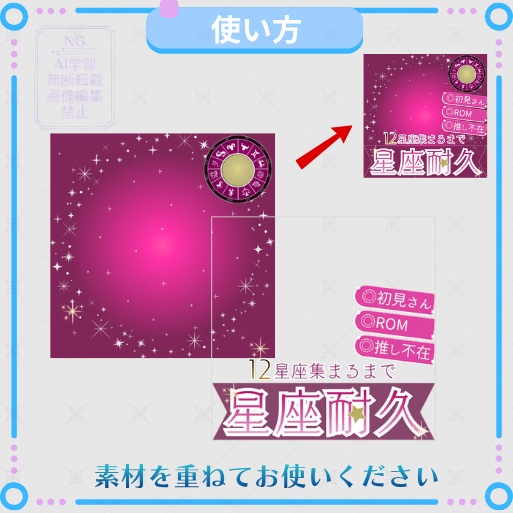 正方形サムネイル素材「星座耐久」