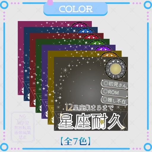 正方形サムネイル素材「星座耐久」