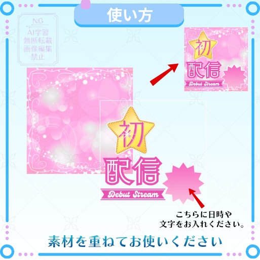 正方形サムネイル素材「初配信」