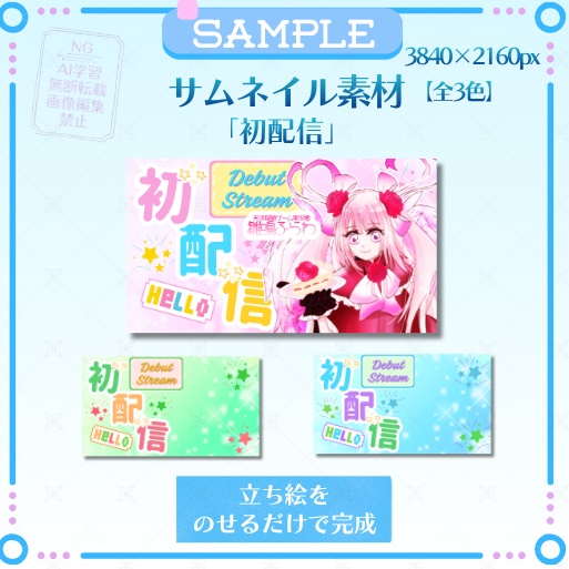 カラフルポップな☆初配信☆サムネイル素材