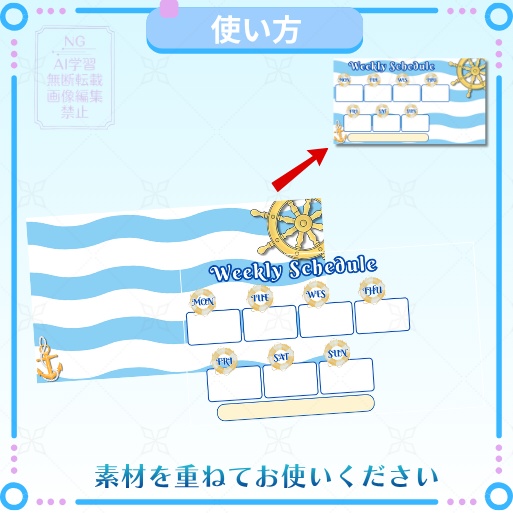 週間スケジュール表素材「MARINEスタイル」