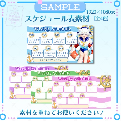 週間スケジュール表素材「MARINEスタイル」