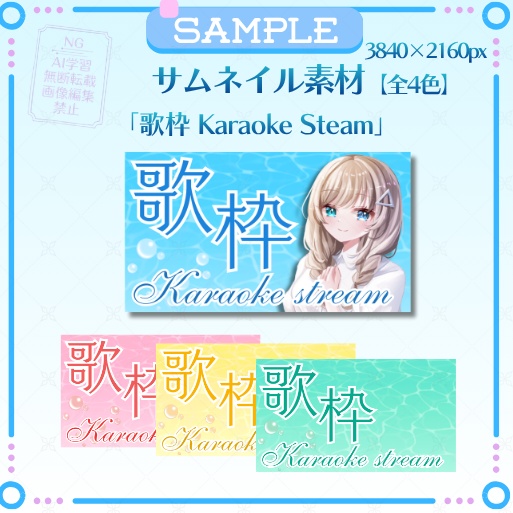 サムネイル素材「歌枠 Karaoke Stream」