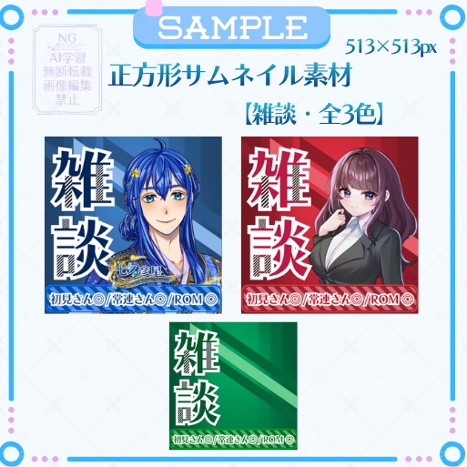 正方形サムネイル「雑談」クールポップデザイン