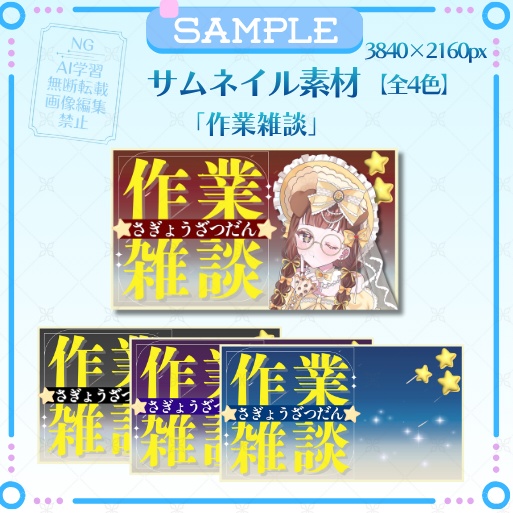 サムネイル素材「作業雑談」和風レトロ