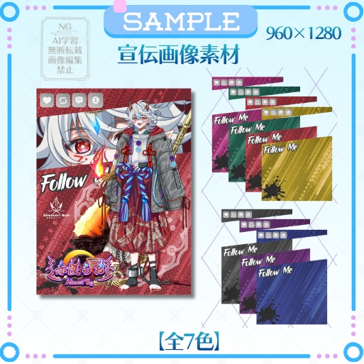 Vtuber向け宣伝画像素材「スタイリッシュ」