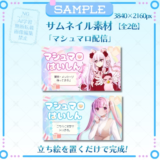 サムネイル素材「マシュマロ配信」パステル系