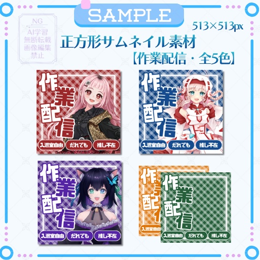 正方形サムネイル「作業配信」チェック柄