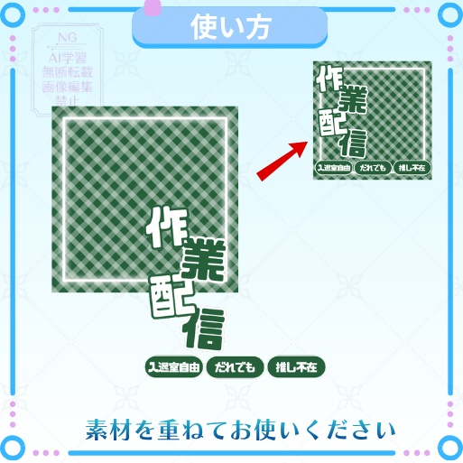 正方形サムネイル「作業配信」チェック柄