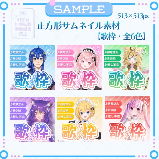 正方形サムネイル素材「歌枠」音楽モチーフ