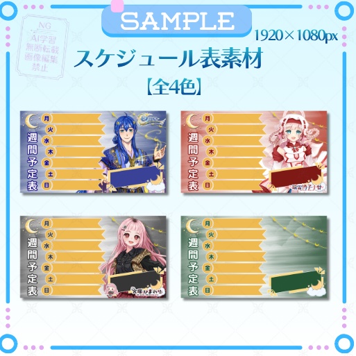 週間スケジュール表「月夜モチーフ」