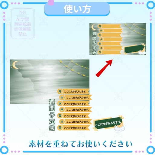 週間スケジュール表「月夜モチーフ」