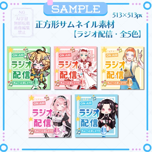 正方形サムネイル「ラジオ配信」