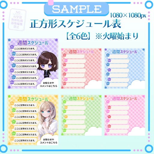 正方形スケジュール表「花柄ギンガム🌸」