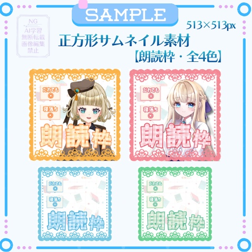 正方形サムネイル素材「朗読枠」パステルカラー