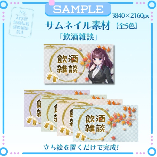 サムネイル素材「飲酒雑談」和風紅葉デザイン