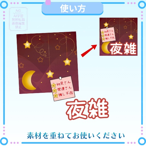 正方形サムネイル素材「夜雑」星月⭐🌙