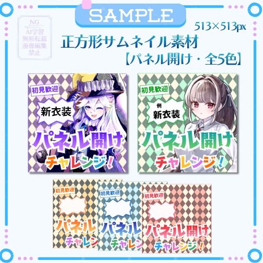正方形サムネイル素材「パネル開けチャレンジ!」ポップデザイン